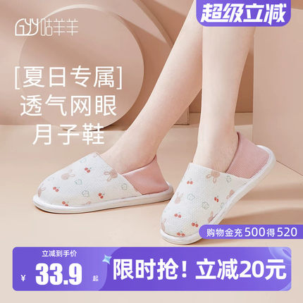 咕羊羊月子鞋夏季薄款纯透气棉产后防滑软底后包跟夏天孕妇拖鞋女