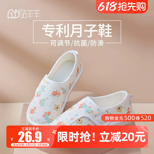 防滑包跟月子鞋咕羊羊软底产后