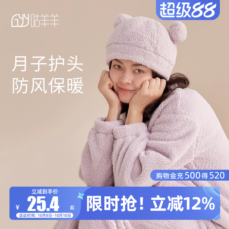 咕羊羊孕妇月子帽产后11月份春秋冬季防风产妇坐月子帽子秋冬款女