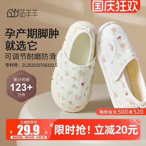 咕羊羊软底防滑包跟月子鞋
