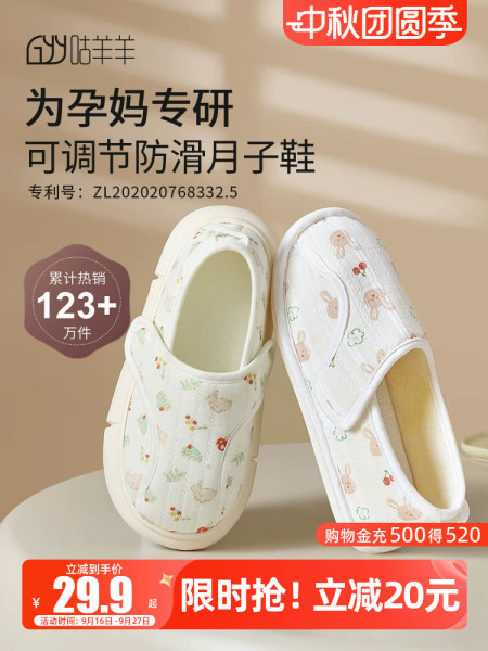 月子鞋包跟四季款孕妇软底防滑10月份秋产后厚底产妇夏薄款棉拖鞋