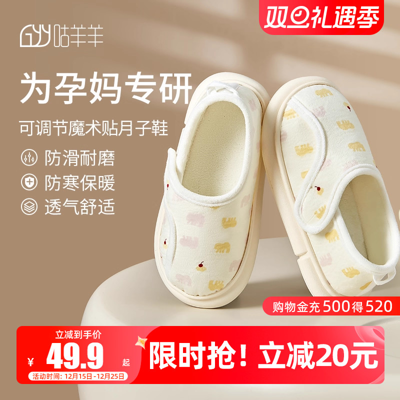 咕羊羊月子鞋秋冬保暖