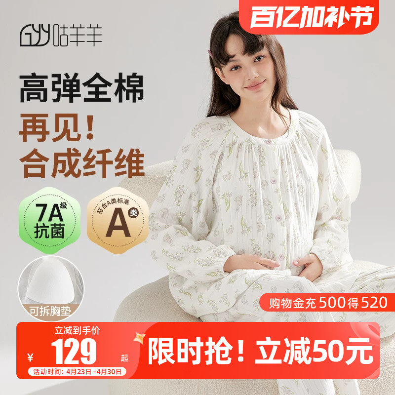 月子服纯棉全棉吸汗产后5月份6喂奶可外穿大码春夏孕妇哺乳睡衣女