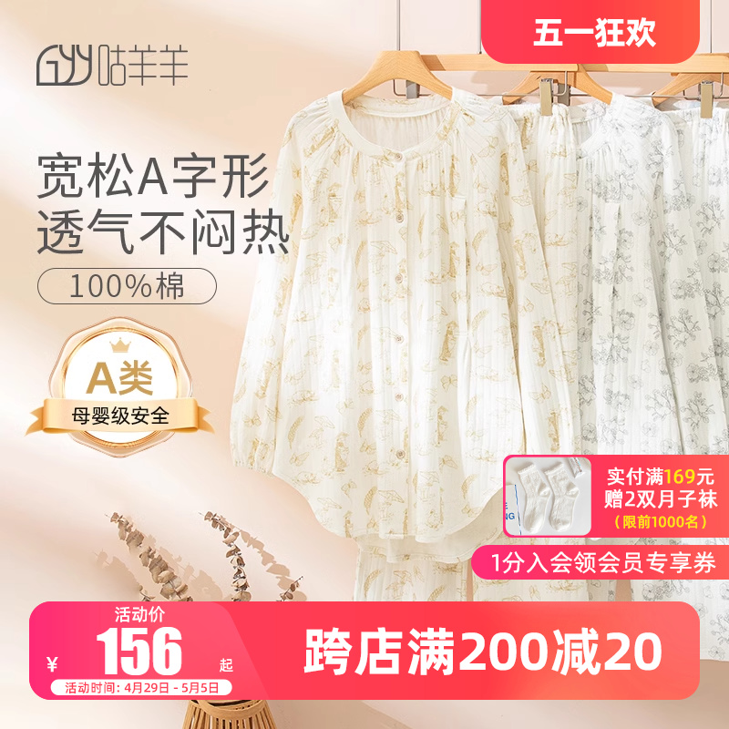 咕羊羊纯棉针织230g春秋冬月子服