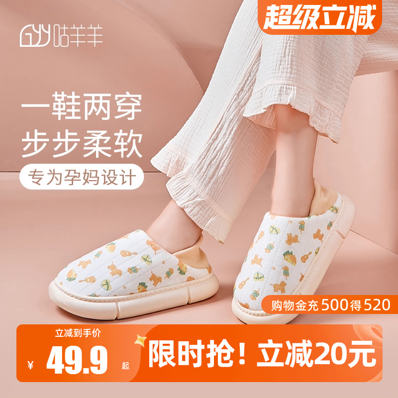 咕羊羊月子鞋厚底防滑
