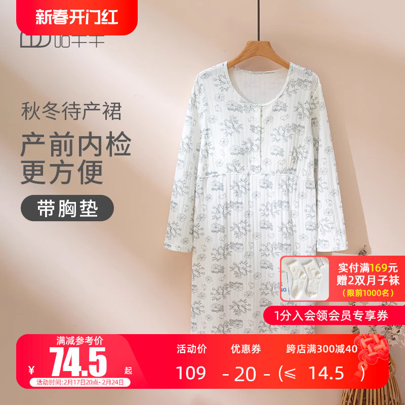 带胸垫孕妇哺乳睡衣裙春秋产后月子服产妇产房医院待产裙秋冬纯棉