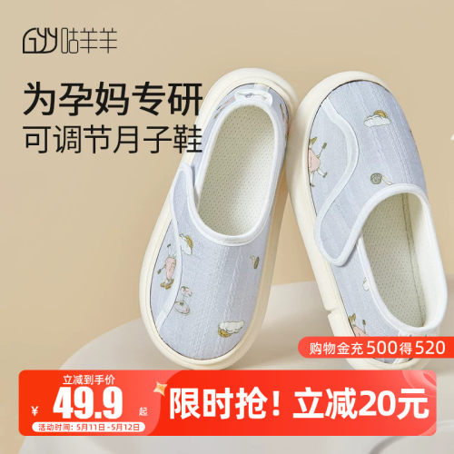 咕羊羊月子鞋纱布网眼透气不闷脚