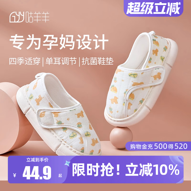 咕羊羊月子鞋厚底防滑