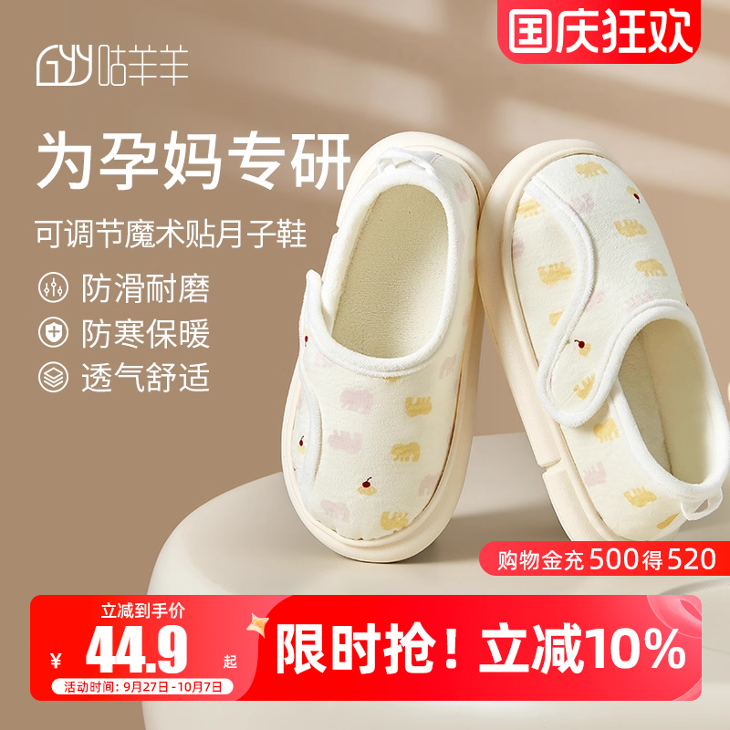 咕羊羊月子鞋秋冬保暖