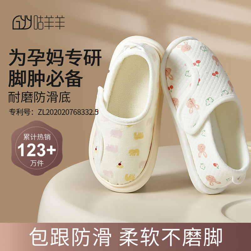 咕羊羊软底防滑包跟月子鞋