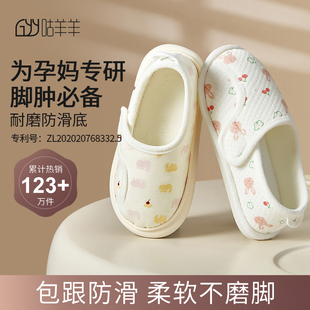 棉拖鞋 产后厚底产妇春秋款 女 冬孕妇包跟软底防滑12月份夏季 月子鞋