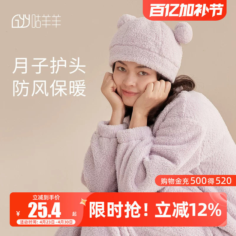 咕羊羊孕妇月子帽产后2月份3春秋冬季防风产妇坐月子帽子秋冬款女