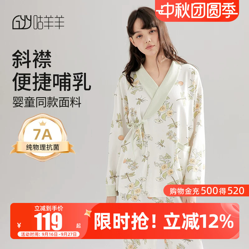 咕羊羊绵柔亲肤秋冬舒适家居服图片