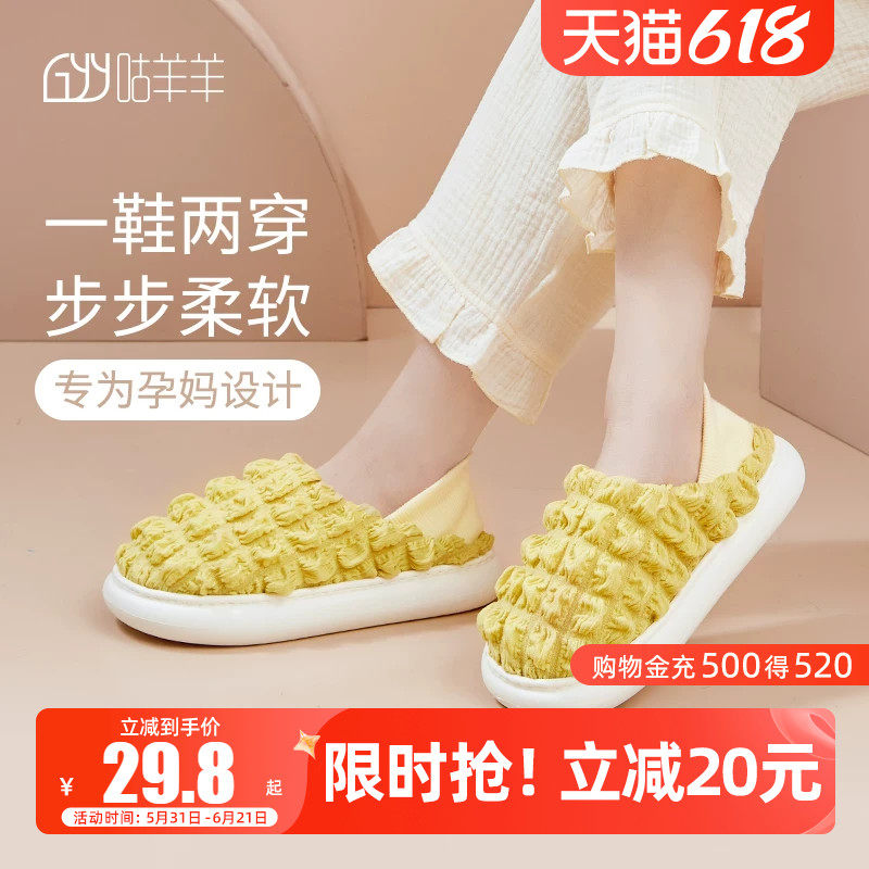 咕羊羊厚底月子鞋产后秋冬软底防滑包跟踩屎感孕妇居家春秋拖鞋女