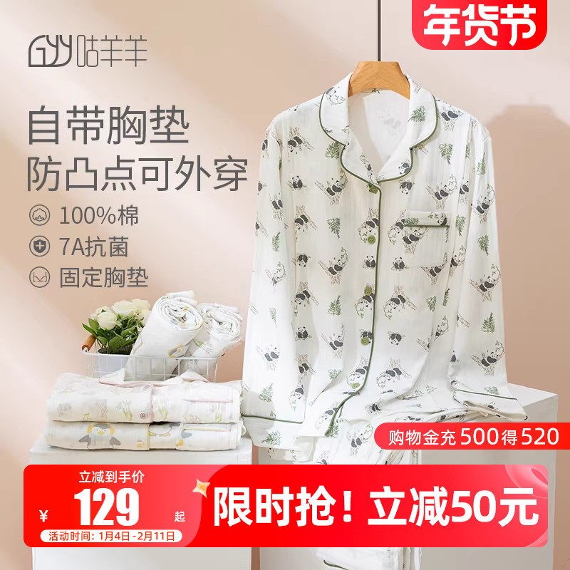 咕羊羊带胸垫防凸点纯棉月子服产后孕妇睡衣春秋喂奶哺乳家居服,孕妇装/孕产妇用品/营养,家居服套装,淘宝优惠券,粉丝福利购,淘宝优惠卷