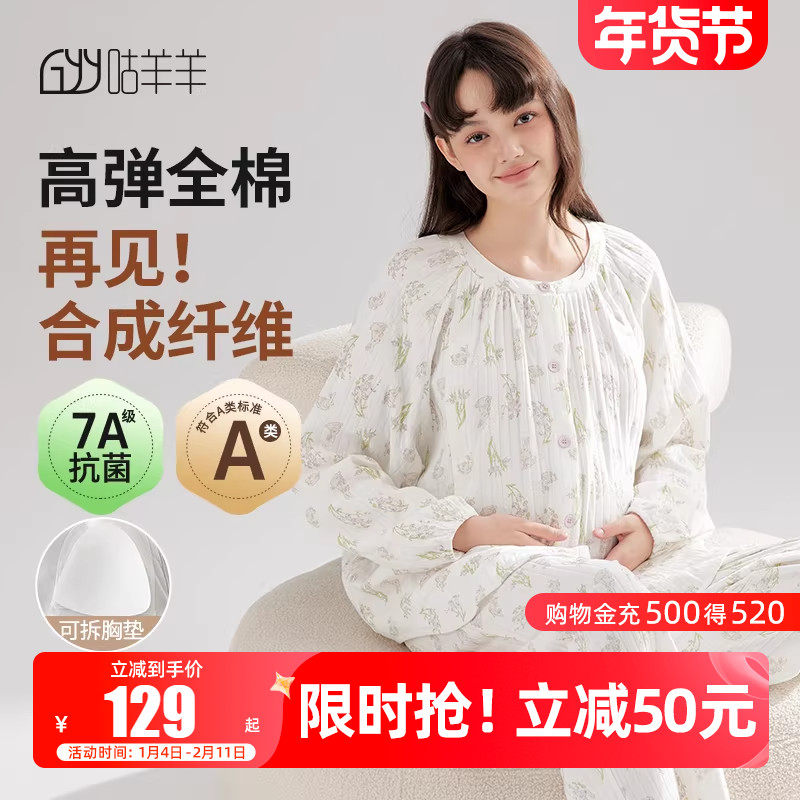 月子服纯棉全棉吸汗产后2月份3喂奶可外穿大码秋冬孕妇哺乳睡衣女,孕妇装/孕产妇用品/营养,家居服套装,淘宝优惠券,粉丝福利购,淘宝优惠卷