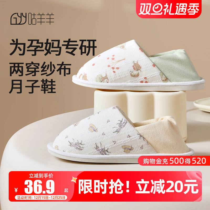 咕羊羊纱布网眼一脚蹬月子鞋