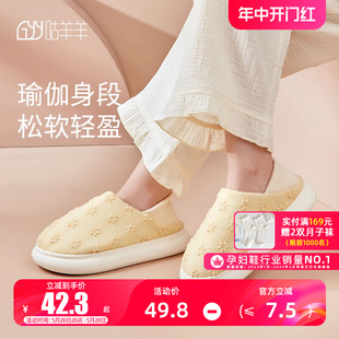 夏季 咕羊羊月子鞋 薄款 产后厚底防滑软底透气包跟孕妇产妇坐月子鞋