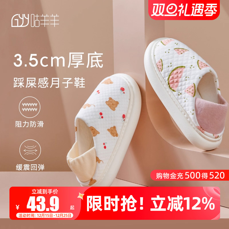 咕羊羊月子鞋空气层两穿