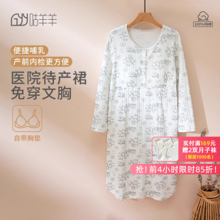 纯棉 带胸垫孕妇哺乳睡衣裙春秋产后月子服产妇产房医院待产裙夏季