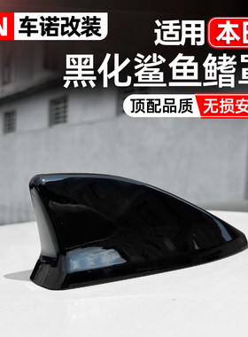 适用CRV皓影HRV雅阁缤智XRV思域型格致在ZRV黑化鲨鱼鳍天线装饰罩