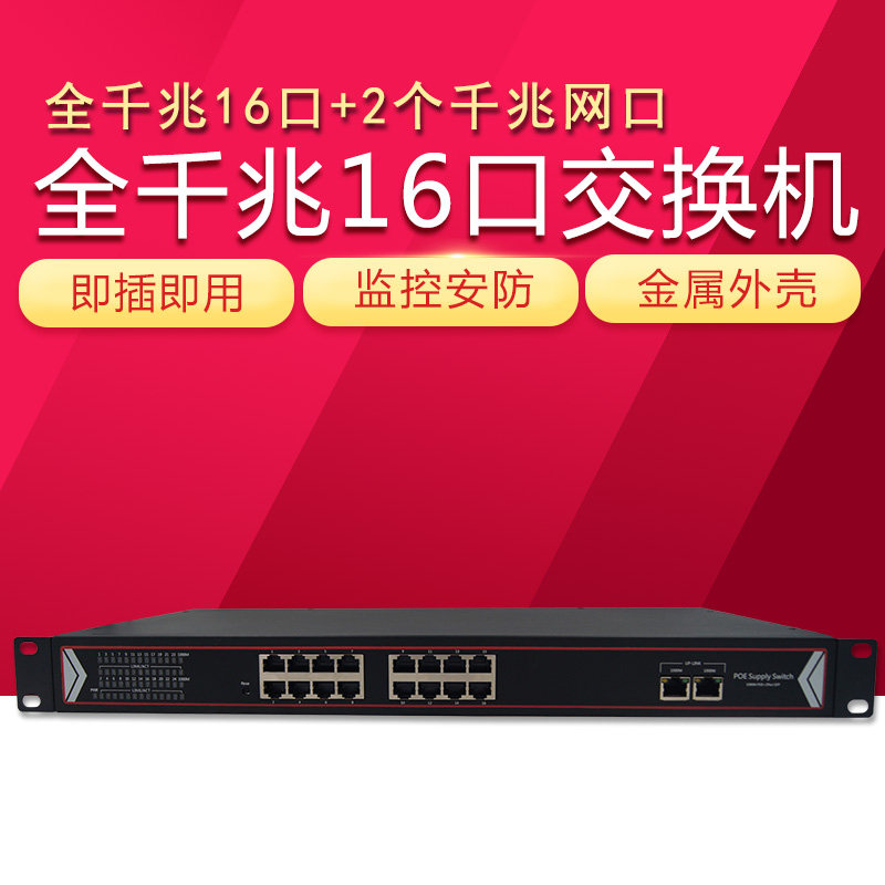 监控全千兆16口网络交换机16口网络集线器分流器金属外壳宿舍家庭|msdalam kategori peralatan rangkaian/Rangkaian yang berkaitan, Tukar - dari Buy2taobao.com untuk memberikan perkhidmatan ejen Taobao profesional membeli