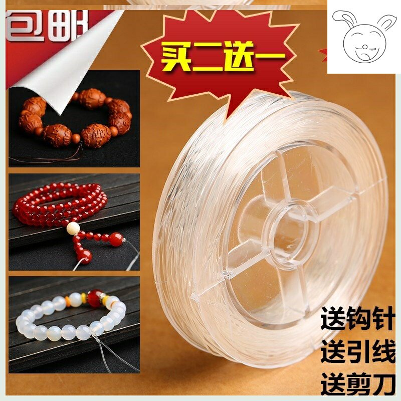 l结实耐磨线手编绳牛筋手串0.4mm串珠绳翡翠细线透明弹力超细穿珠