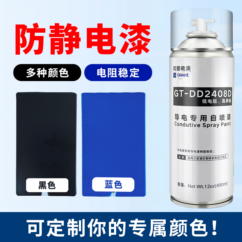 防静电导电漆金属防静电涂料