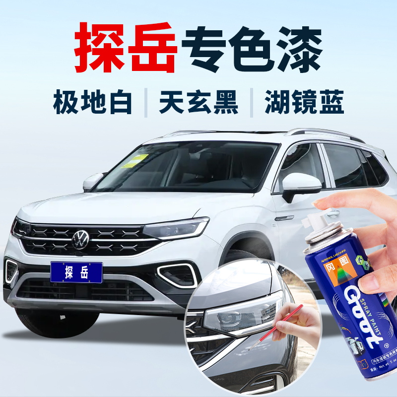 适用探岳原厂划痕修复补漆笔喷漆