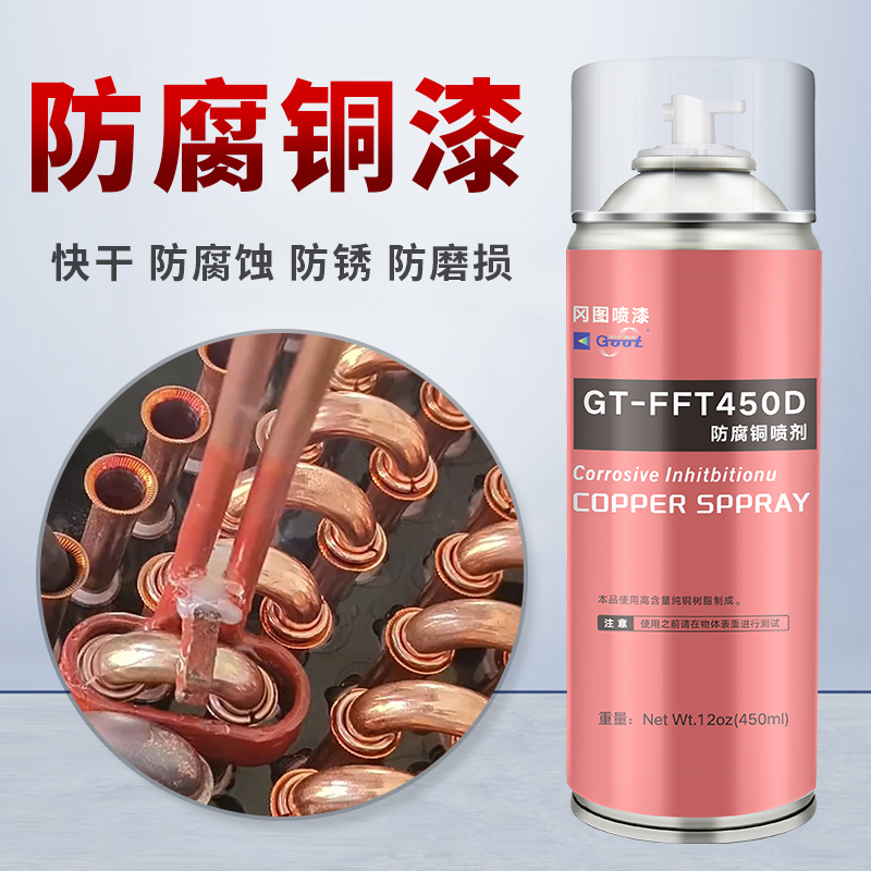 紫铜漆防腐抗氧化防锈喷剂自喷漆