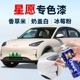 吉利星愿补漆笔香草米车漆修覆慕斯银罗勒青冰玫粉奶盖白色自喷漆