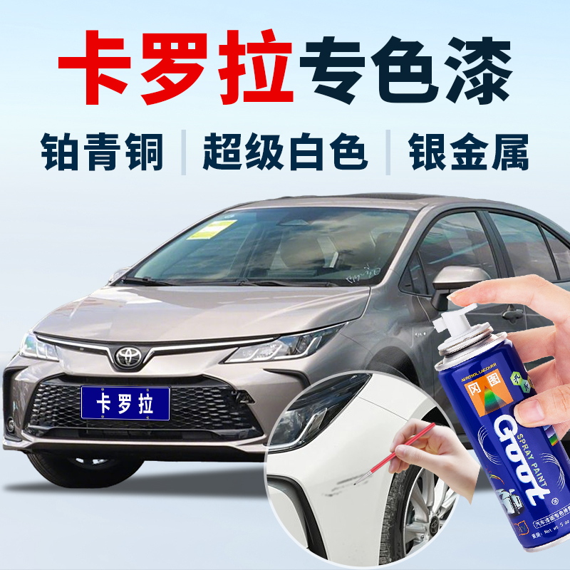 卡罗拉汽车漆划痕修复神器自喷漆