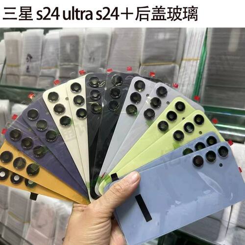 适用于是三星s24ultra后盖玻璃s24+电池盖后壳副厂后盖