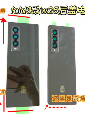 适用于fold3改W25心系天下玻璃后盖W25手机电池盖后壳带标后盖
