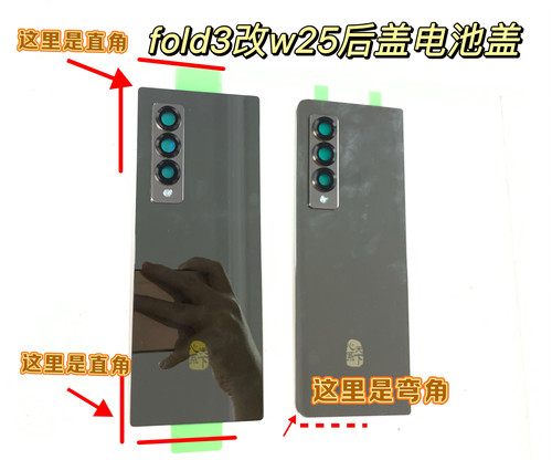 适用于fold3改W25心系天下玻璃后盖W25手机电池盖后壳带标后盖