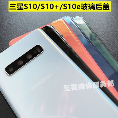 适用于三星S10 5G版 G977N G977U玻璃后盖 s10+电池盖 后壳 外壳