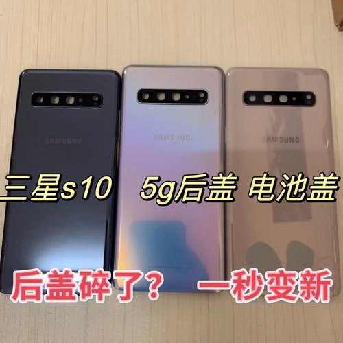 三星后盖s105g电池盖外壳