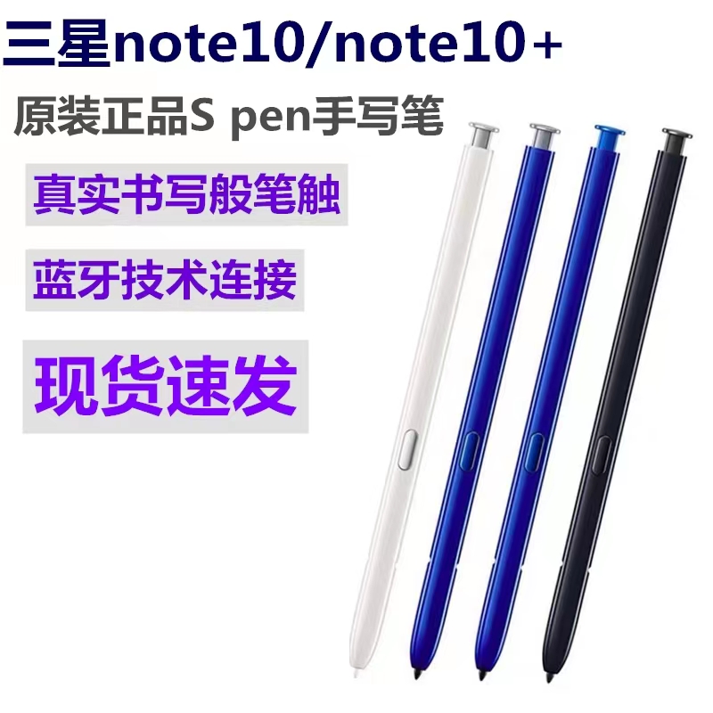 三星手写笔Note10/+蓝牙