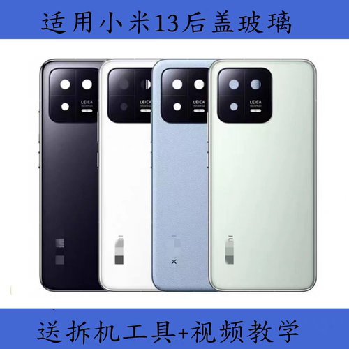 适用于小米13后盖玻璃xiaomi13手机后壳电池盖后屏全新副厂