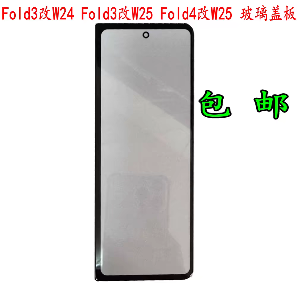 适用于三星折叠fold3改W24外屏fold4改W25玻璃盖板W23 Fold5后盖