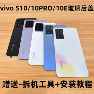 适用于vivoS10玻璃后盖S10Pro玻璃后壳电池盖s10e后盖玻璃