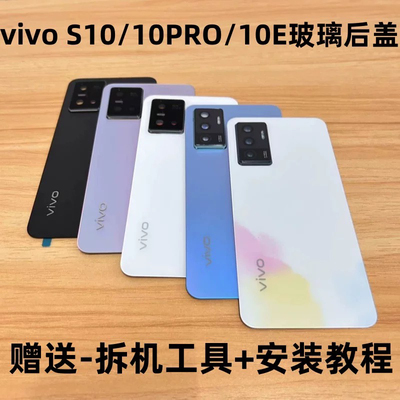 适用于vivoS10玻璃后盖S10Pro玻璃后壳电池盖s10e后盖玻璃
