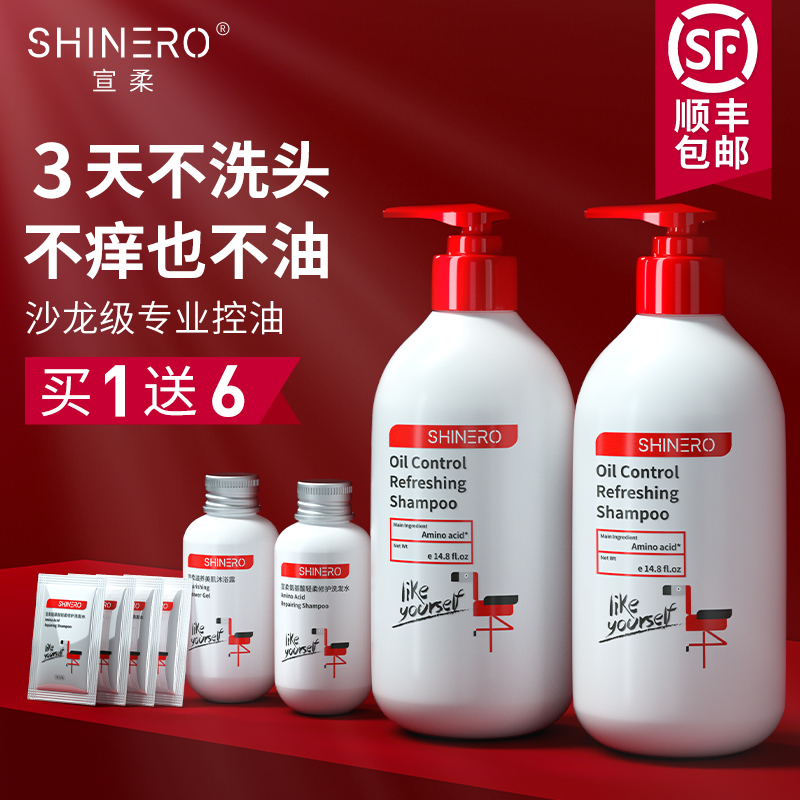 宣柔氨基酸控油洗发水女香味持久留香去屑止痒蓬松柔顺洗头膏露男