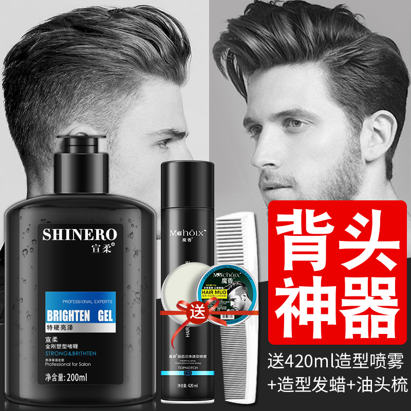 啫喱膏油頭背頭者喱強力保濕定型水造型神器發油發蠟發膠男女金剛