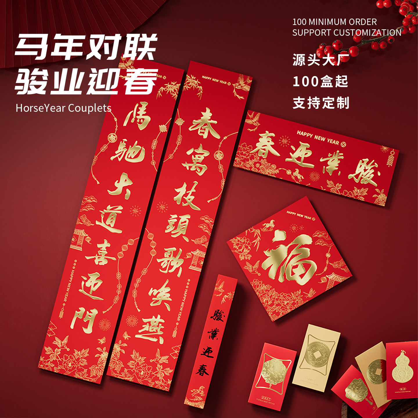 2025马年新年对联定制高端创意