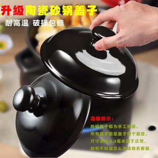 康舒药壶盖陶瓷砂锅盖子配件黑白色汤煲盖通用电炖锅药罐汤锅单盖