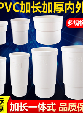 50/75/110PVC排水管道马桶下水管配件加长连接管内插断层延长接头