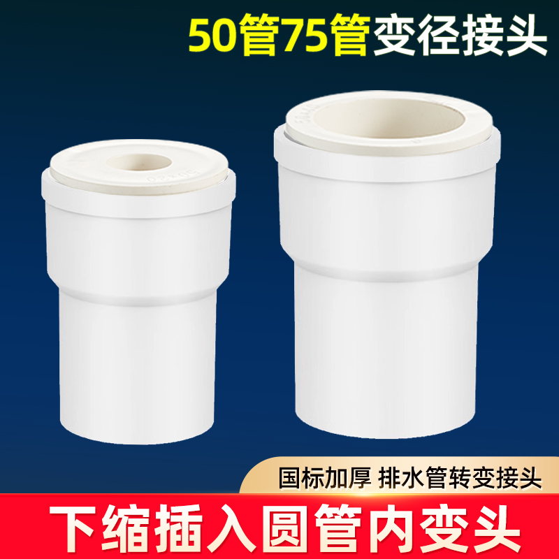 排水管道大小口转接头下水管直接