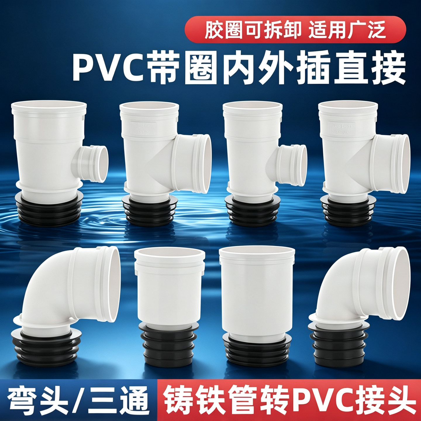 带胶圈铸铁管改pvc转接头下水管图片