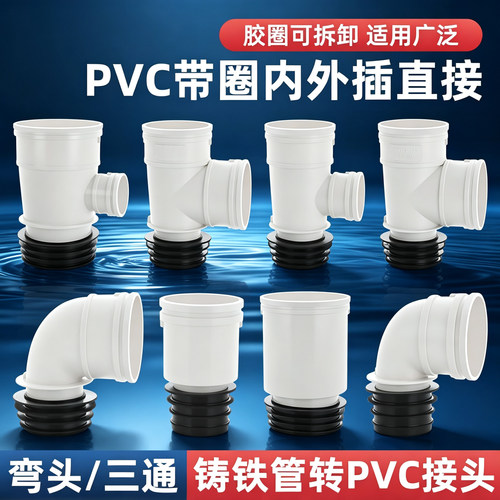 带胶圈铸铁管改pvc转接头下水管